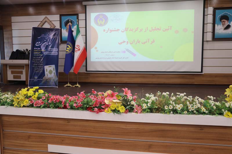 گزارش تصویری  جشنواره باران وحی در بوشهر 