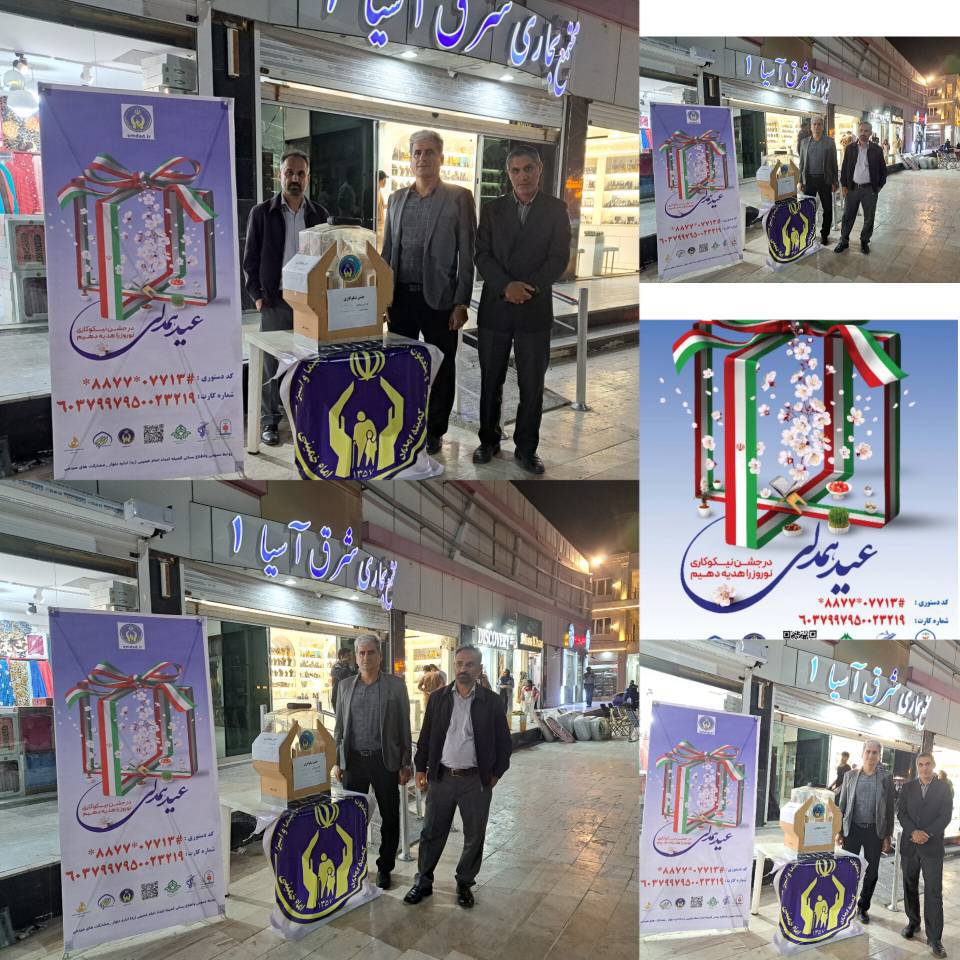 برگزاری جشن نیکوکاری در مدارس استان بوشهر 