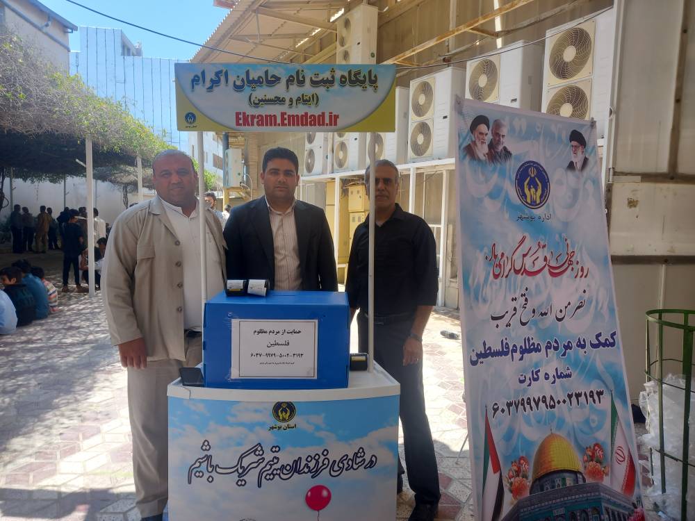 گزارش تصویری برپایی پایگاه حامی یابی و جذب کمک به مردم مظلوم غزه  در روز جهانی قدس 