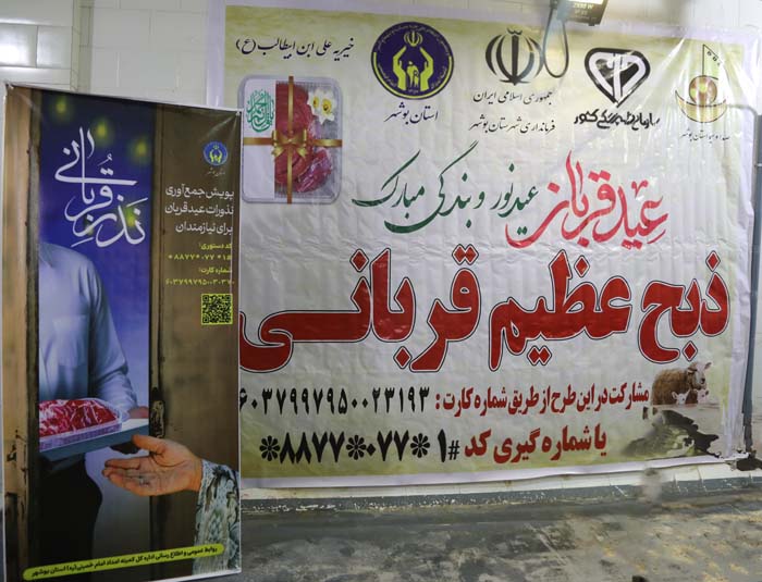 گزارش تصویری برگزاری عید قربان