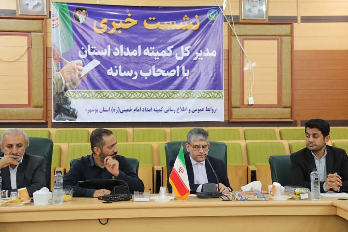گزارش تصویری نشست خبری مدیر کل کمیته امداد استان بوشهر 