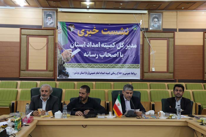 گزارش تصویری نشست خبری مدیر کل کمیته امداد استان بوشهر 