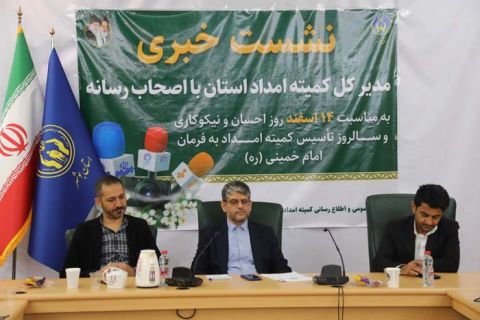 نشست خبری مدیر کل استان با اصحاب رسانه به مناسبت 14 اسفند 