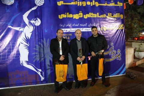 گزارش تصویری برگزاری جشنواره والیبال ساحلی در بوشهر 