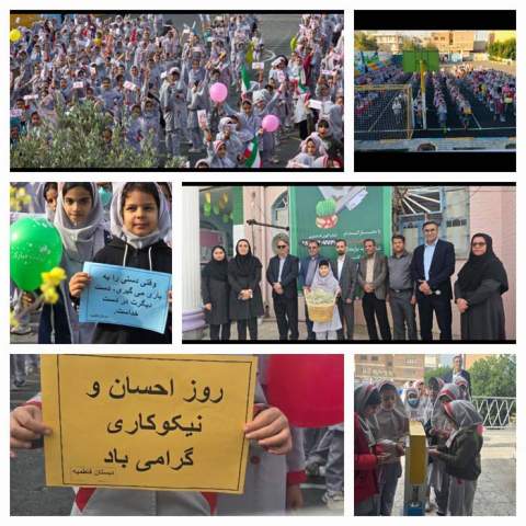 گزارش تصویری /برگزاری جشن نیکوکاری در مدارس  استان بوشهر 