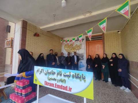 گزارش تصویری /برگزاری جشن نیکوکاری در مدارس  استان بوشهر 