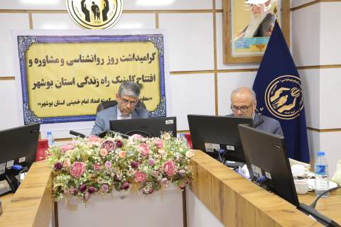 گزارش تصویری آیین افتتاح کلینیک رز در بوشهر 