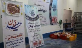 گزارش تصویری / برگزاری عید قربانی با حضور مسئولین استانی